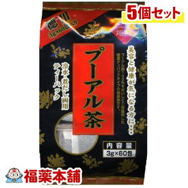 プーアル茶(3gx60包入)×5個 [宅配便・送料無料]