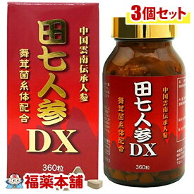 田七人参DX(360粒)×3個 [宅配便・送料無料]