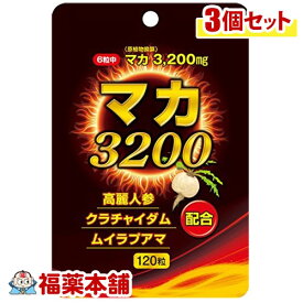 マカ3200(120粒)×3個 [宅配便・送料無料]