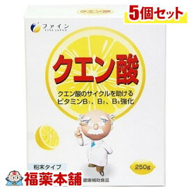 ファイン クエン酸(250g)×5個 [宅配便・送料無料]