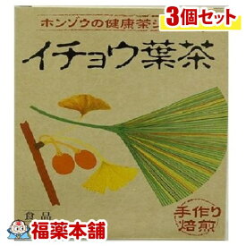 いちょう葉茶 本草(24包入)×3個 [宅配便・送料無料]