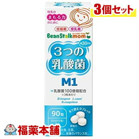 ビーンスタークマム 3つの乳酸菌 M1(22.5g)×3個 [宅配便・送料無料]
