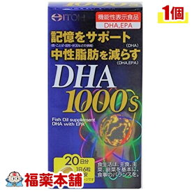 井藤漢方 DHA1000(120粒) [宅配便・送料無料]