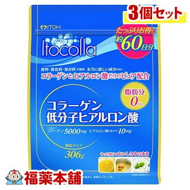 井藤漢方 イトコラ コラーゲン低分子ヒアルロン酸 60日分(306g)×3個 [宅配便・送料無料]