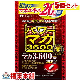 井藤漢方 パワーマカ3600(40粒入)×5個 [ゆうパケット送料無料] 「YP20」