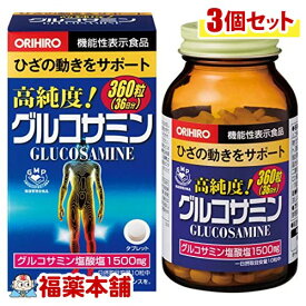 オリヒロ 高純度 グルコサミン粒 (360粒)×3個 [宅配便・送料無料]