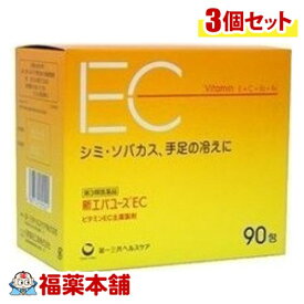 【第3類医薬品】新エバユースEC　90包×3個 [宅配便・送料無料]