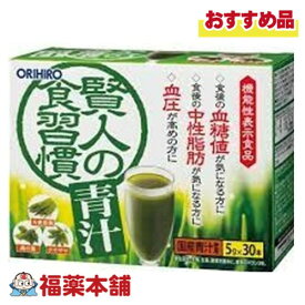 オリヒロ 賢人の食習慣　青汁 150g [機能性表示食品] 【宅配便・送料無料】