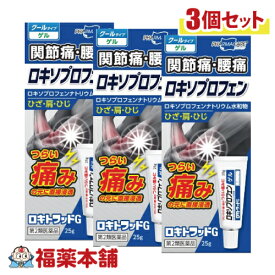 【第2類医薬品】☆ロキトラッドG 25g×3個 [ゆうパケット・送料無料] ロキソプロフェン ひざ 肩 ひじ 関節痛 腰痛 鎮痛 消炎