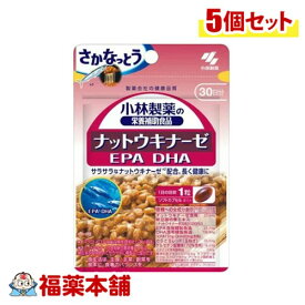 小林製薬 ナットウキナーゼ EPA DHA 30粒×5個 [ゆうパケット・送料無料]