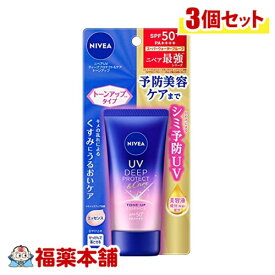 ニベアUV ディーププロテクト＆ケア トーンアップ エッセンス50g×3個 [ゆうパケット・送料無料]