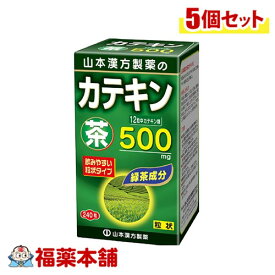 山本漢方 茶カテキン粒 240粒×5個 [宅配便・送料無料]