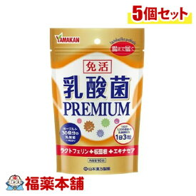 山本漢方 乳酸菌PREMIU粒 90粒×5個 [宅配便・送料無料]