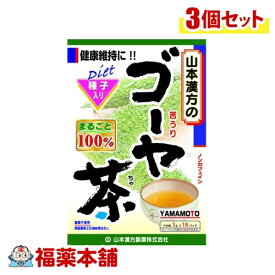 山本漢方 ゴーヤ茶 3g×16包×3個 [宅配便・送料無料]
