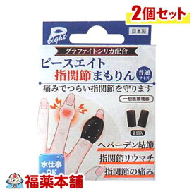 【一般医療機器】ピースエイト 指関節まもりん 普通サイズ×2個 [ゆうパケット・送料無料] ヘパーデン結節 指関節リウマチ 関節の痛み