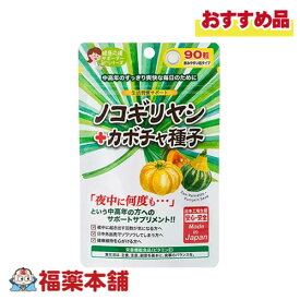 ジャパンギャルズ ノコギリヤシ+カボチャ種子 90粒 [ゆうパケット・送料無料] ビタミンE 生活習慣サポート 中高年 シニア サプリメント