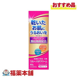 【第2類医薬品】ウルーノHPクリーム 60G [宅配便・送料無料] ヘパリン類似物質 乾燥肌 血行促進 皮膚保湿 非ステロイド剤