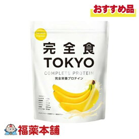 完全食TOKYOプロテインバナナ風味 315g [ゆうパケット・送料無料]