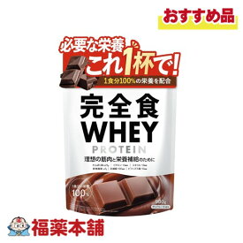 完全食TOKYO 完全食ホエイプロテインチョコレート風味 900g [宅配便・送料無料]｣