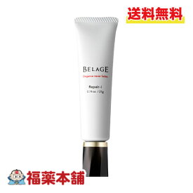 ハリウッド化粧品 BELAGE ベルアージュ リペアアイ∞ 21g 目元用クリーム スキンケア [宅配便・送料無料]