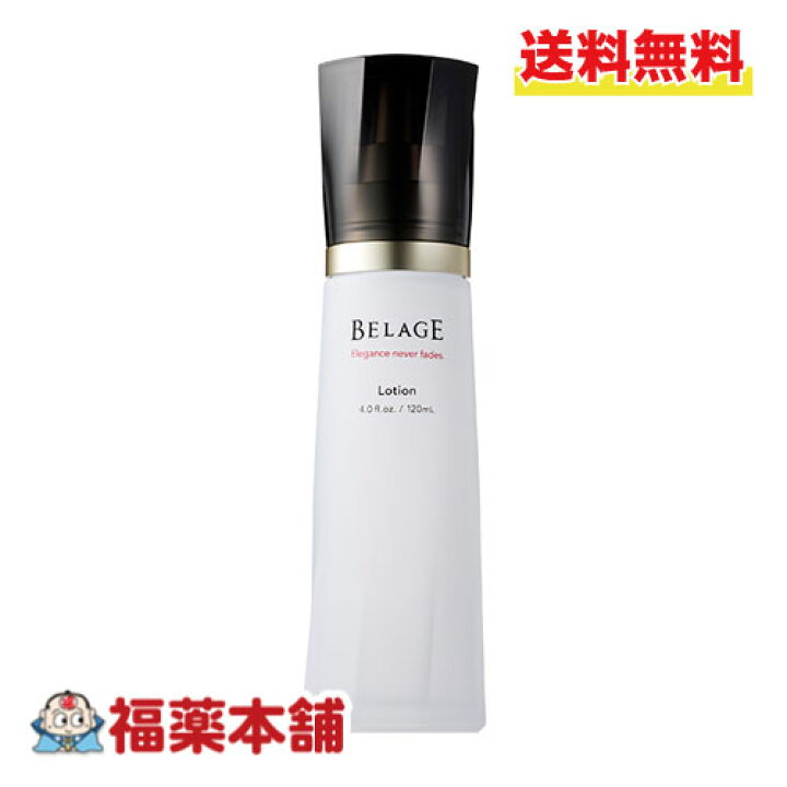 楽天市場】ハリウッド化粧品 化粧水 BELAGE ベルアージュ ローション 