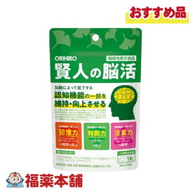 【機能性表示食品】 オリヒロ賢人の脳活 30粒 [ゆうパケット・送料無料]