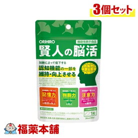 【機能性表示食品】 オリヒロ賢人の脳活 30粒×3個 [ゆうパケット・送料無料]