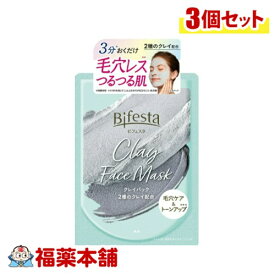 マンダム ビフェスタ クレイパック (150g)×3個 [ゆうパケット・送料無料] 洗い流す 顔用 パック 毛穴レス 泥 炭 つるつる肌 トーンアップ くすみケア