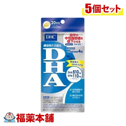 DHC DHA 20日分 80粒×5個 [ゆうパケット・送料無料]