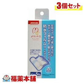 メディケア 防水フィルムロールタイプ 100mm×5m×3個 [宅配便・送料無料]