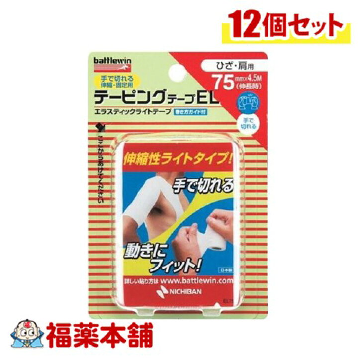 楽天市場】ニチバン バトルウィン テーピングテープEL75 (75mm×4.5m 