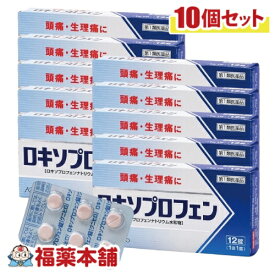 【第1類医薬品】☆クニヒロ ロキソプロフェン錠 12錠×10個 頭痛 生理痛 解熱鎮痛薬 [ゆうパケット・送料無料] 解熱剤 鎮痛剤｢期間限定特別価格｣
