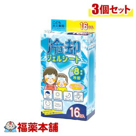 冷却ジェルシート(16枚)×3個 [宅配便・送料無料]