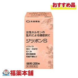 【第3類医薬品】太田胃散 ジツボンS 200錠 [宅配便・送料無料]