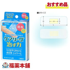 ニチバン ケアリーヴ 治す力 防水 Mサイズ 12枚入 [ゆうパケット・送料無料] 透明タイプ 水仕事 シャワー