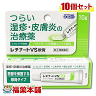 【第(2)類医薬品】レチナートVS軟膏 10g×10個 [ゆうパケット・送料無料]リンデロンVS軟膏と同一処方
