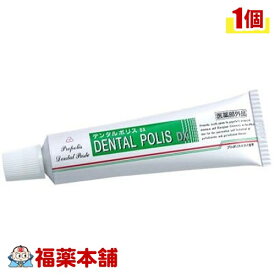 日本自然療法 デンタルポリスDX 80G プロポリス配合歯磨き粉 [宅配便・送料無料]