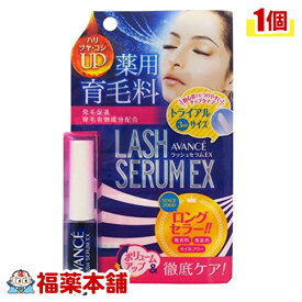 アヴァンセ ラッシュセラムEX トライアル 3mL ［ゆうパケット・送料無料］ 「YP30」