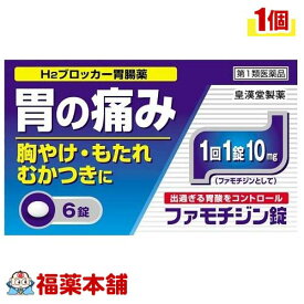 【第1類医薬品】☆ファモチジン錠 クニヒロ 6錠[ゆうパケット・送料無料] 「YP30」