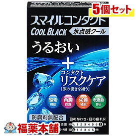 【第3類医薬品】スマイルコンタクトクールブラック 12ml×5個 [ゆうパケット・送料無料] 「YP20」