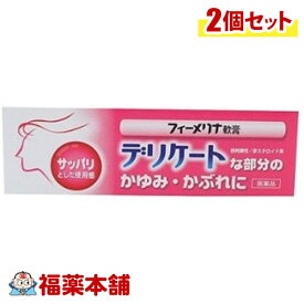 【第2類医薬品】フィーメリナクリーム 20g×2個［ゆうパケット・送料無料］ 「YP30」