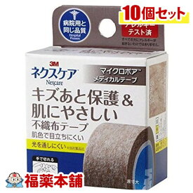 ネクスケア 肌にやさしい不織布テープ (22mm×5m)×10個［ゆうパケット・送料無料］ 「YP30」