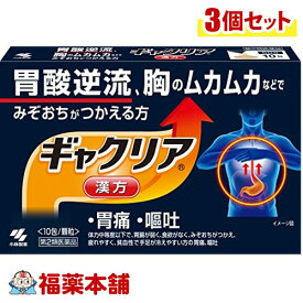 【第2類医薬品】ギャクリア 10包 [ゆうパケット・送料無料] 「YP30」