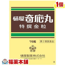 【第2類医薬品】樋屋奇応丸[ひやきおうがん] 金粒(75粒) [ゆうパケット・送料無料] 「YP30」