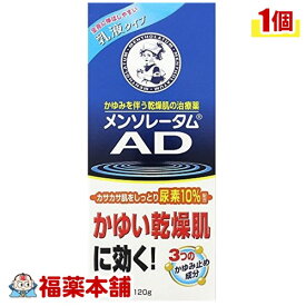 【第2類医薬品】メンソレータムAD 乳液（120G） [宅配便・送料無料]