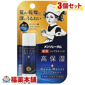 メンソレータム ディープモイスト 無香料 (4.5g×3個パック) [ゆうパケット・送料無料] 「YP20」