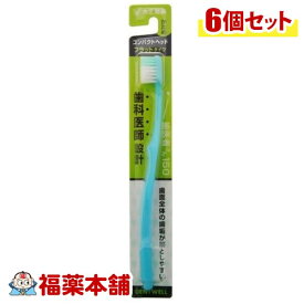 デントウェル 歯医者さん150フラット(かため×6本)※色はお選びできません。 [ゆうパケット・送料無料] 「YP20」