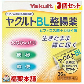 ヤクルトBL整腸薬 36包(3箱セット) [宅配便・送料無料]