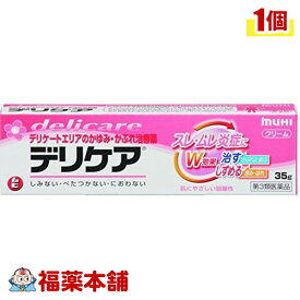 【第3類医薬品】デリケアクリーム 35g ［宅配便・送料無料］