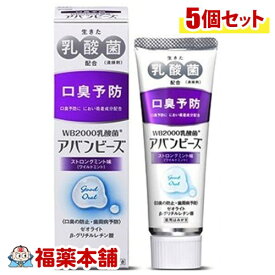 アバンビーズ ストロングミント味 80G×5個 [宅配便・送料無料］